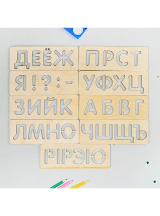 Трафареты для письма Алфавит русский, WoodLand Toys