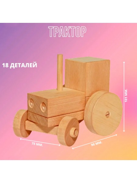 Деревянный конструктор Трактор, 18 деталей Пелси К697