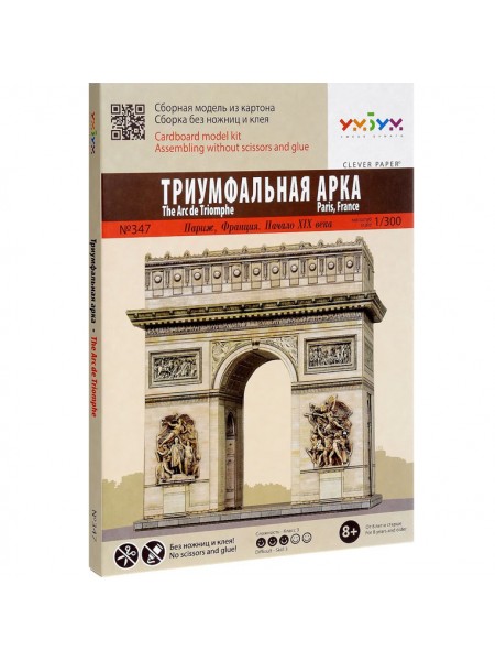 Сборная модель из картона - Триумфальная арка Париж