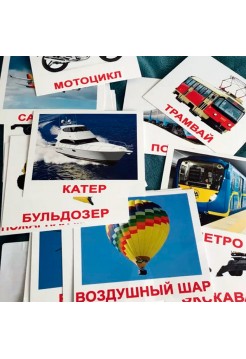 Карточки Домана Транспорт (20 карточек с фактами и заданиями)