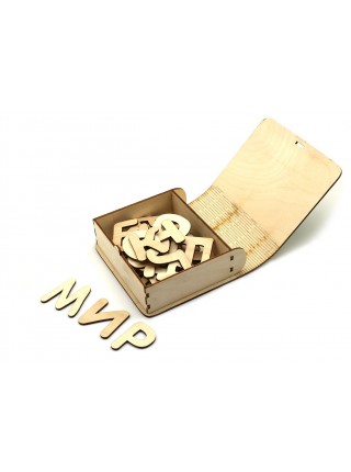 Деревянная коробочка для творчества и развития "33 деревянных буквы"